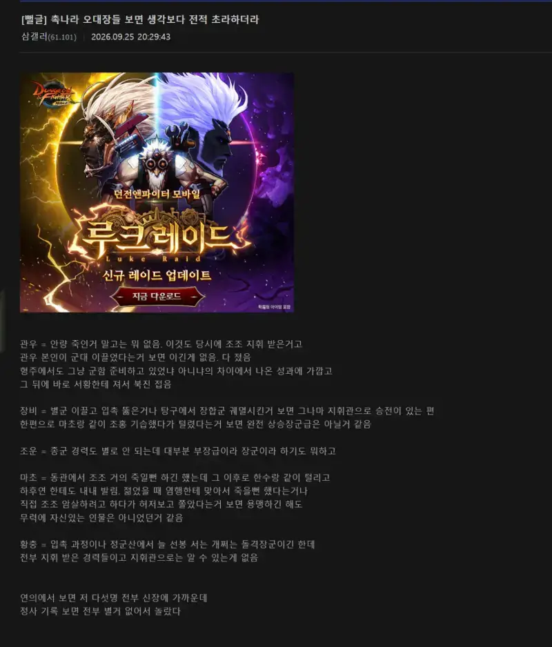 삼국지) 생각보다 촉나라 오호대장군들 전적이 초라하더라의 내용을 보여주는 이미지