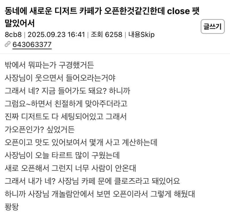 새로 오픈한 디저트 카페에 close 팻말 있어서의 내용을 보여주는 이미지