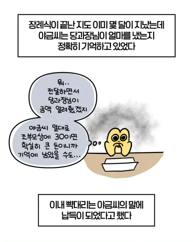 혈압주의) 축의금 돌려달라는 회사 직원 썰의 내용을 보여주는 이미지 관련 이미지 22