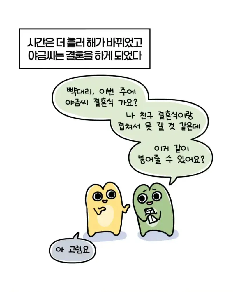 혈압주의) 축의금 돌려달라는 회사 직원 썰의 내용을 보여주는 이미지 관련 이미지 23