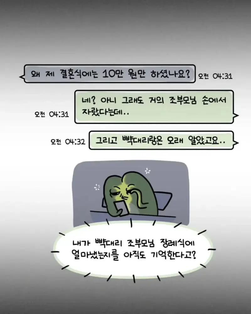 혈압주의) 축의금 돌려달라는 회사 직원 썰의 내용을 보여주는 이미지 관련 이미지 28