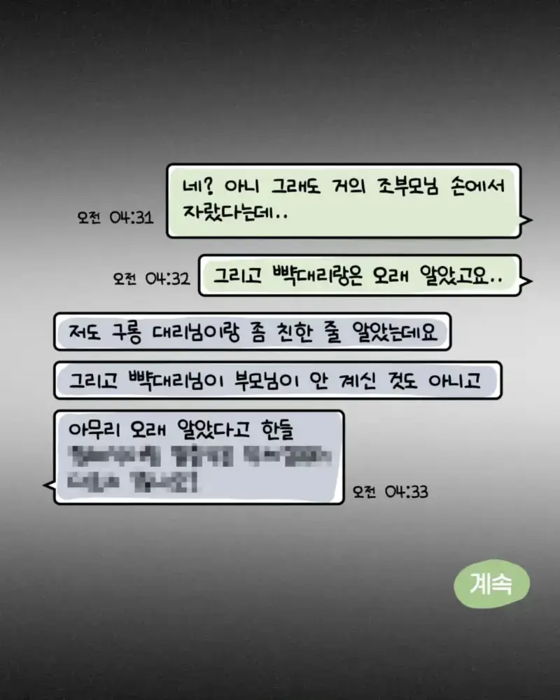 혈압주의) 축의금 돌려달라는 회사 직원 썰의 내용을 보여주는 이미지 관련 이미지 29