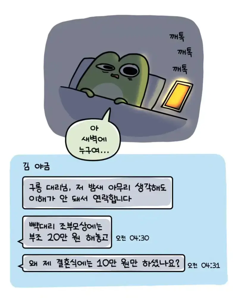 혈압주의) 축의금 돌려달라는 회사 직원 썰의 내용을 보여주는 이미지 관련 이미지 30