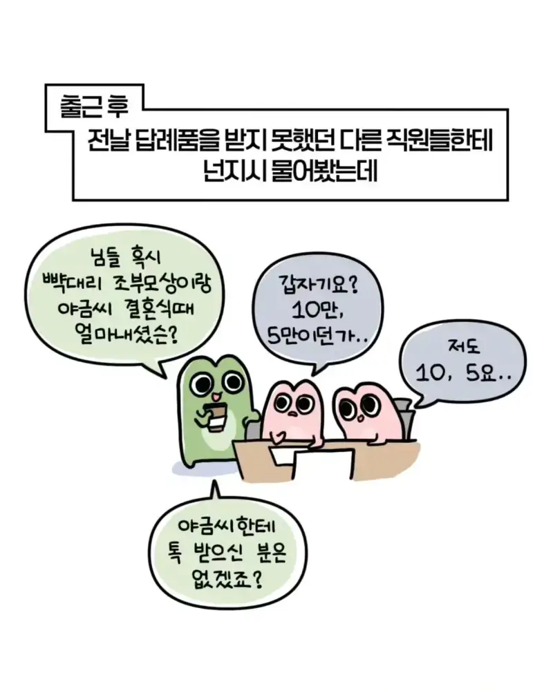 혈압주의) 축의금 돌려달라는 회사 직원 썰의 내용을 보여주는 이미지 관련 이미지 33