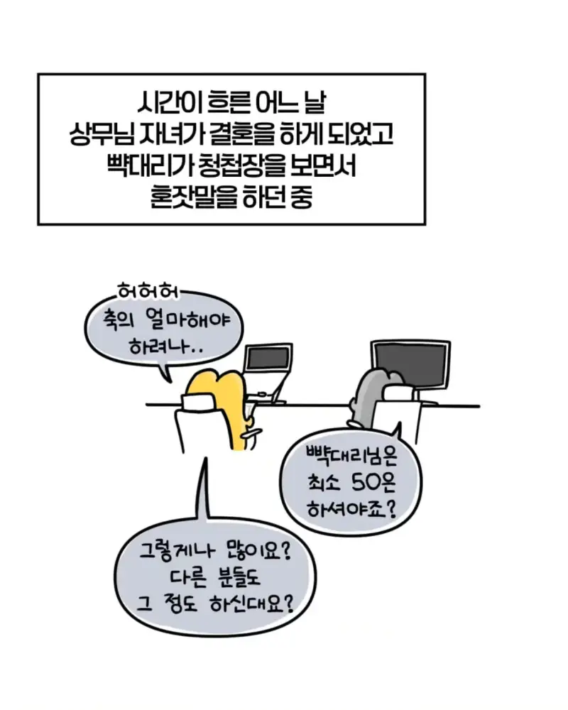 혈압주의) 축의금 돌려달라는 회사 직원 썰의 내용을 보여주는 이미지 관련 이미지 36