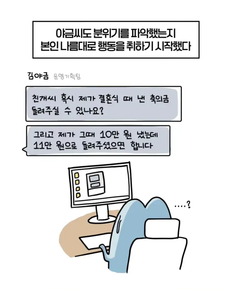 혈압주의) 축의금 돌려달라는 회사 직원 썰의 내용을 보여주는 이미지 관련 이미지 48