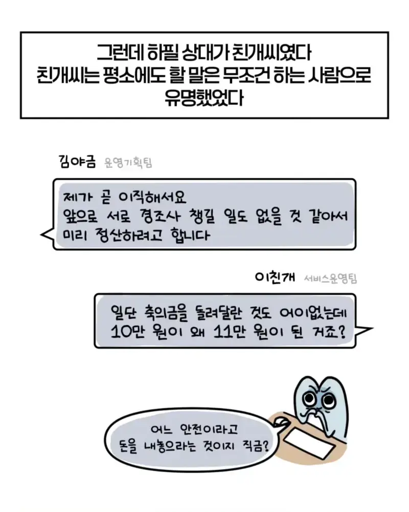 혈압주의) 축의금 돌려달라는 회사 직원 썰의 내용을 보여주는 이미지 관련 이미지 49