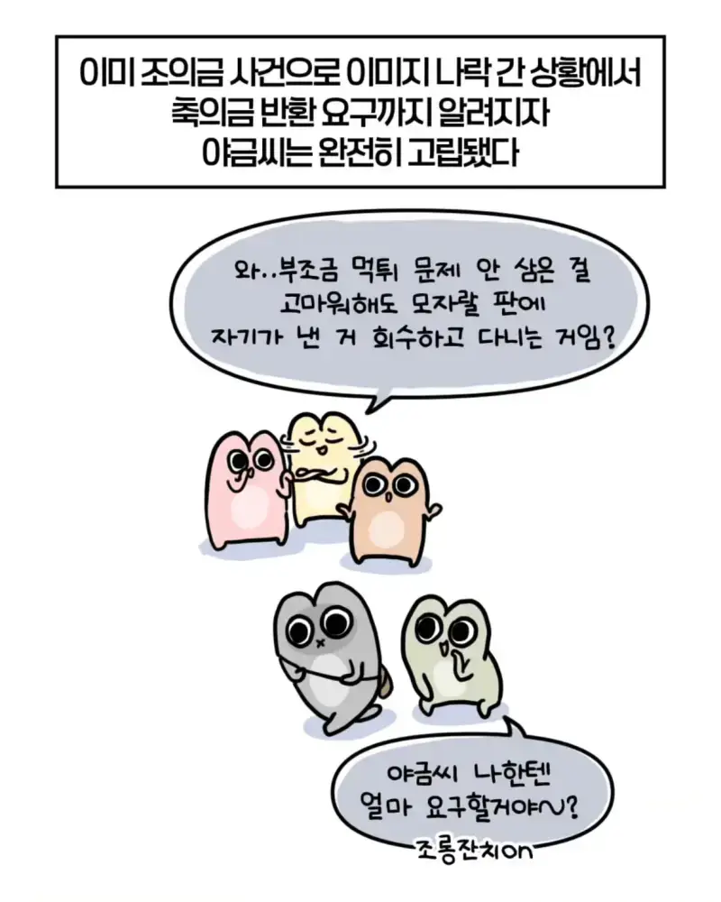 혈압주의) 축의금 돌려달라는 회사 직원 썰의 내용을 보여주는 이미지 관련 이미지 52