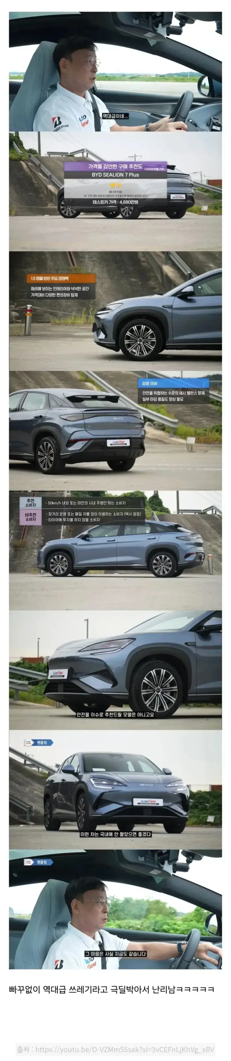 BYD 전기차 한국차주들.. 발작눌러버린 리뷰어 아저씨의 내용을 보여주는 이미지
