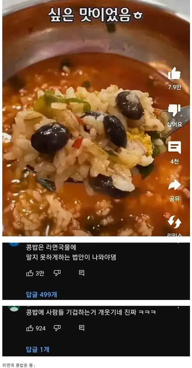 국밥 먹을 때 호불호의 내용을 보여주는 이미지