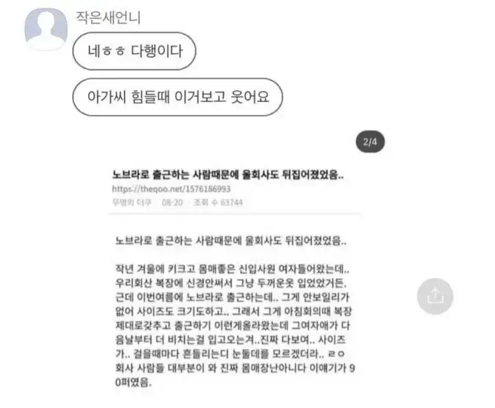 평소엔 지적인 새언니가 아가씨에게 보내는 카톡의 내용을 보여주는 이미지 관련 이미지 2