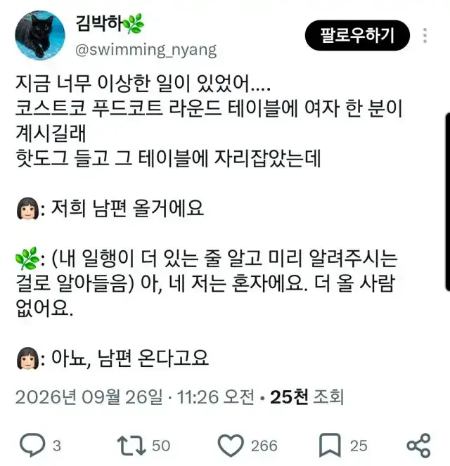 코스트코 푸드코트에서 겪은 어이없는 상황의 내용을 보여주는 이미지