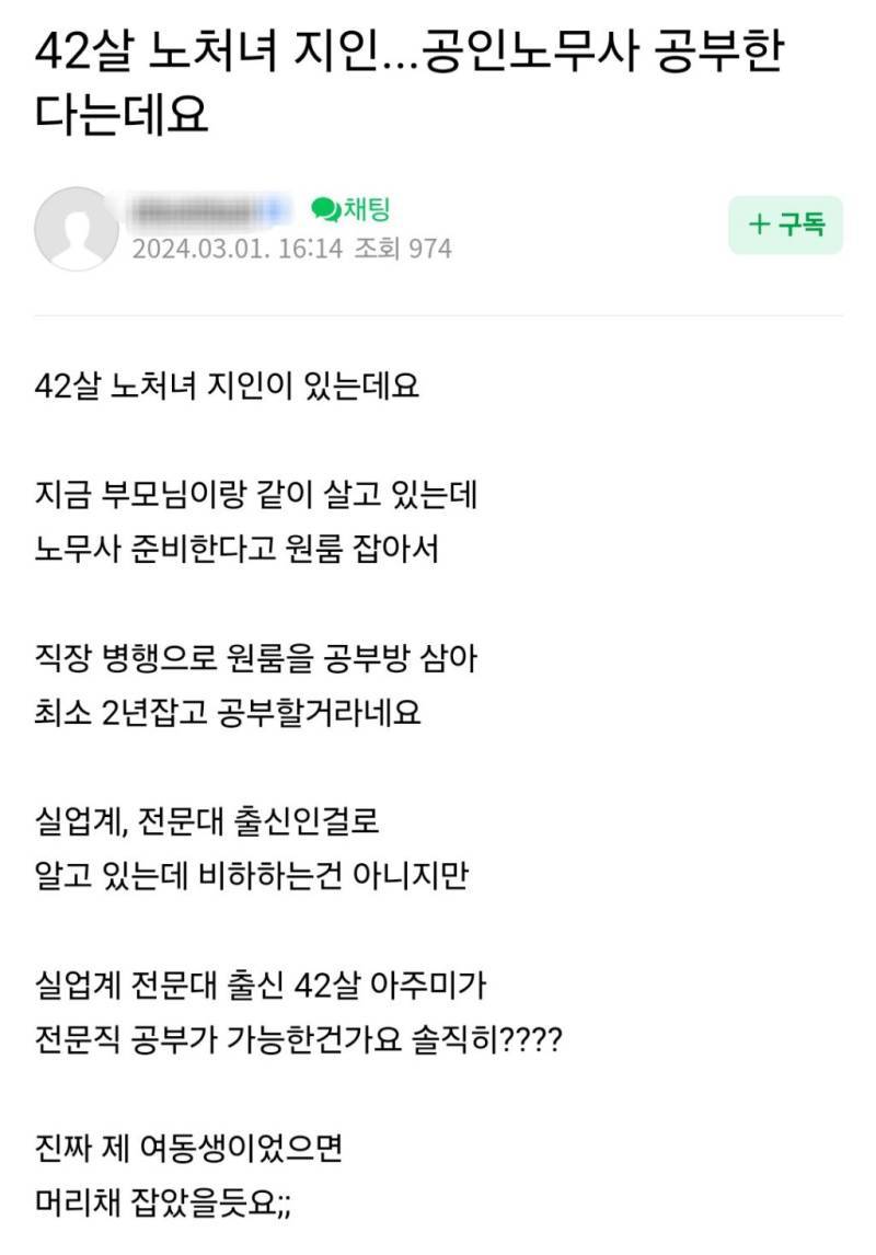 42살 노처녀 지인... 공인노무사 공부한다는데요.의 내용을 보여주는 이미지