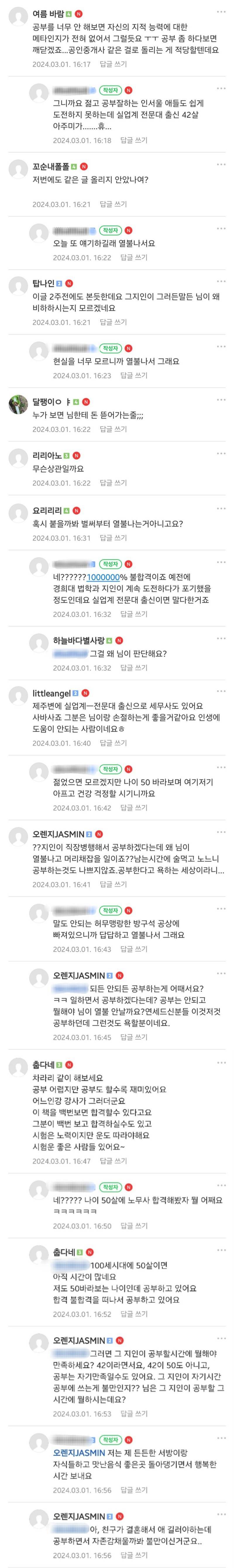 42살 노처녀 지인... 공인노무사 공부한다는데요.의 내용을 보여주는 이미지 관련 이미지 2