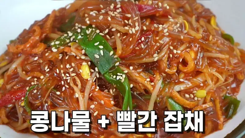 정말 맛있다는 전라도식 빨간 콩나물잡채의 내용을 보여주는 이미지 관련 이미지 2