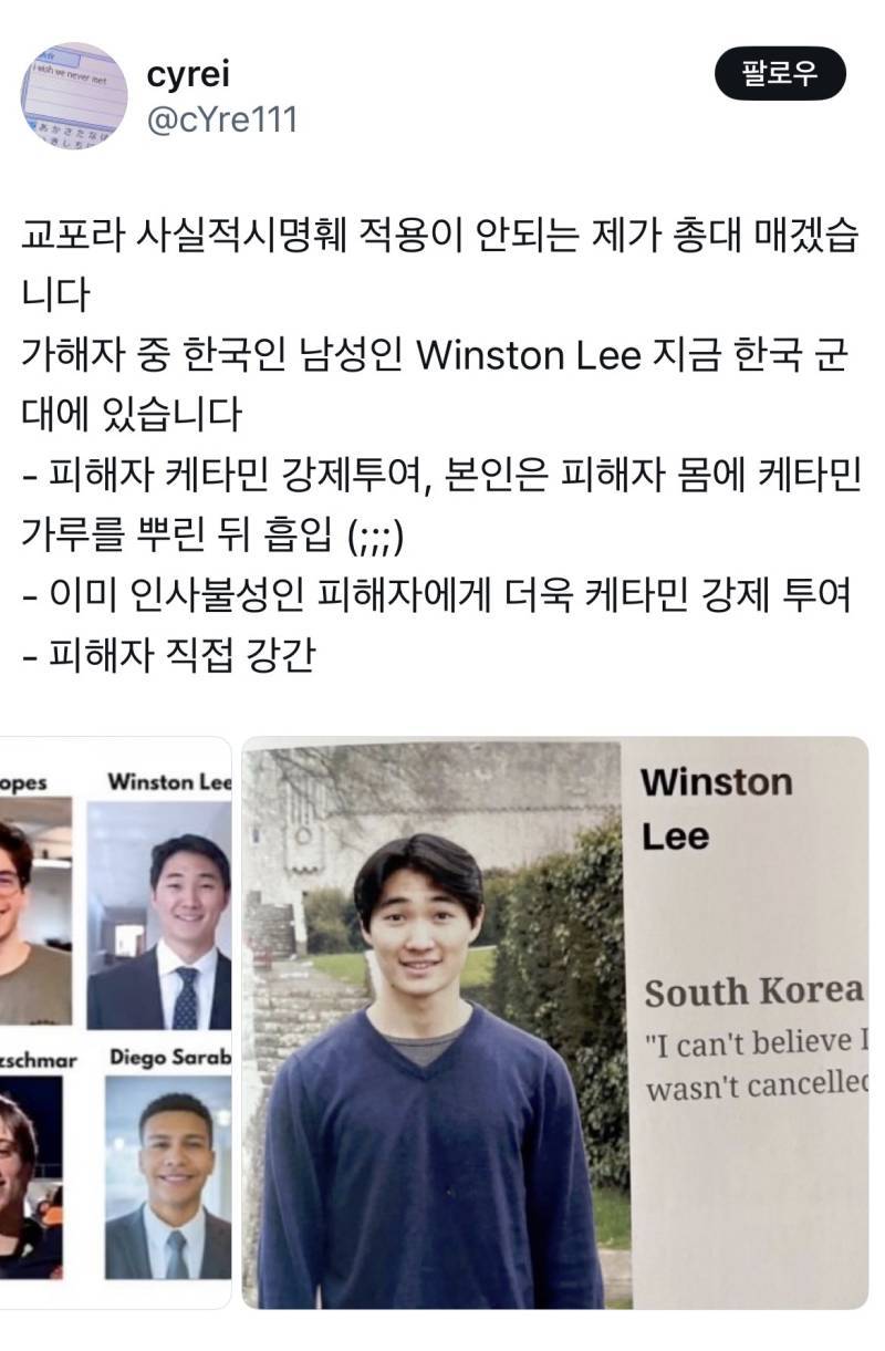 코넬대 사건 한국남 가해자 군대갔다고&hellip;의 내용을 보여주는 이미지