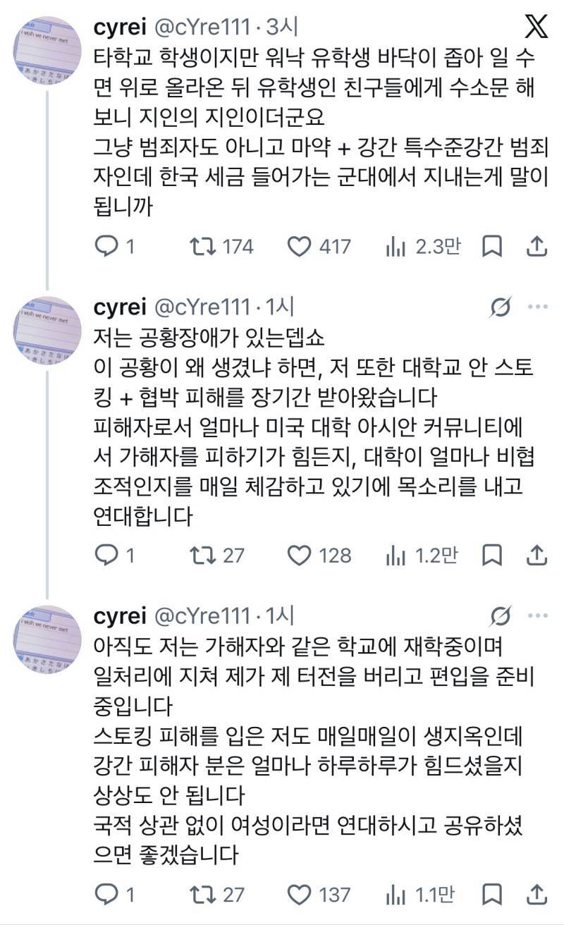 코넬대 사건 한국남 가해자 군대갔다고&hellip;의 내용을 보여주는 이미지 관련 이미지 2