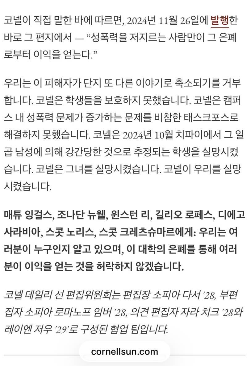 코넬대 사건 한국남 가해자 군대갔다고&hellip;의 내용을 보여주는 이미지 관련 이미지 3