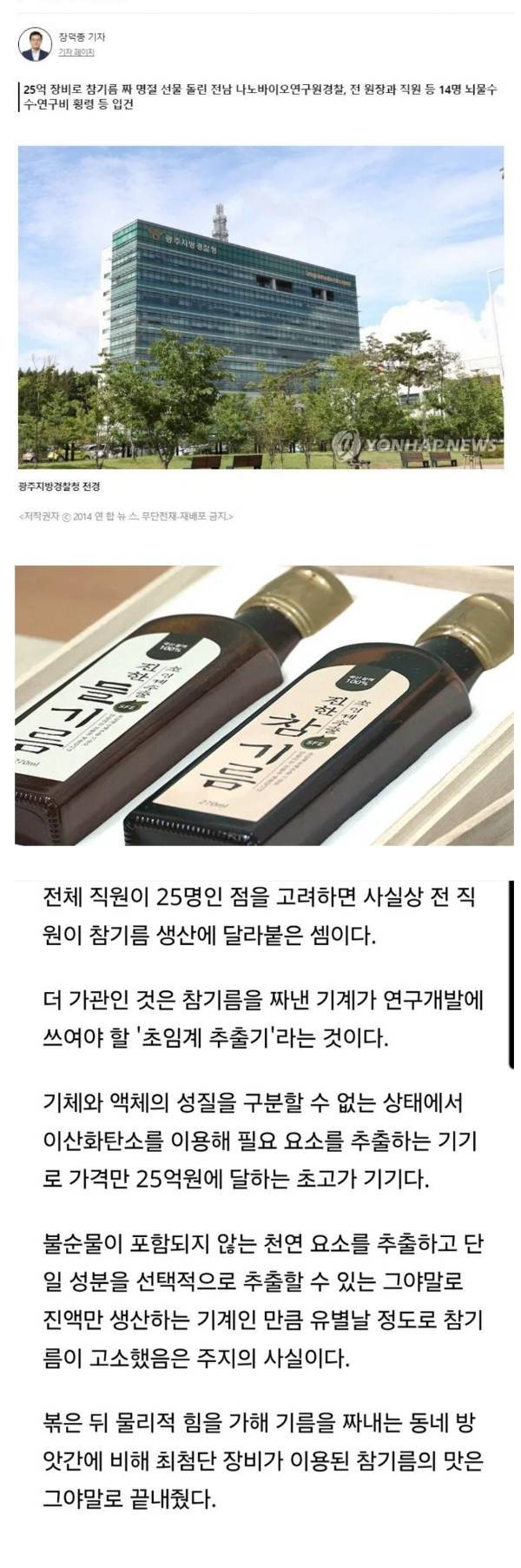 연구원들이 짜낸 천상계 참기름의 내용을 보여주는 이미지