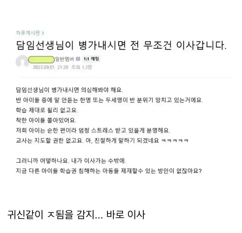 담임선생님이 병가 내시면 전 무조건 이사갑니다의 내용을 보여주는 이미지
