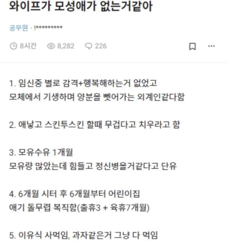 와이프가 모성애가 없는 거같아의 내용을 보여주는 이미지