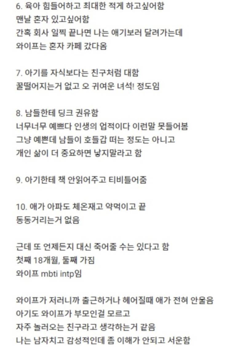 와이프가 모성애가 없는 거같아의 내용을 보여주는 이미지 관련 이미지 2