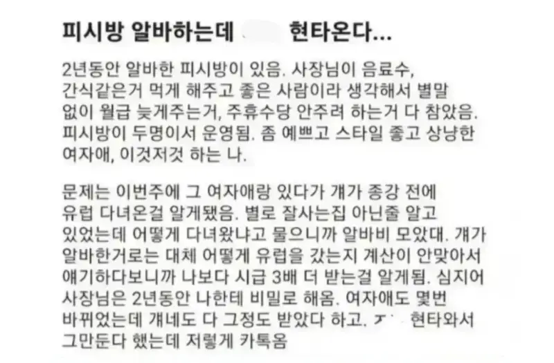 피시방 알바하는데 현타온다....의 내용을 보여주는 이미지