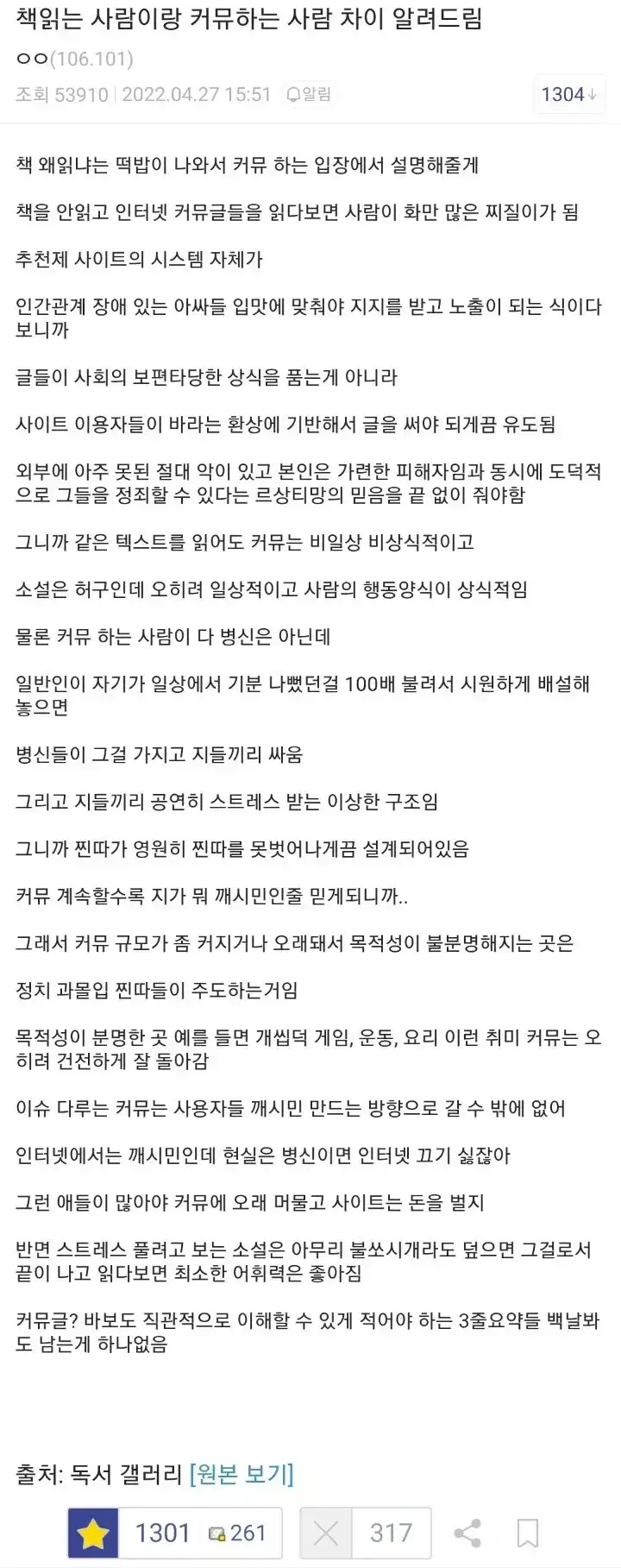 책읽는 사람이랑 커뮤하는 사람 차이 알려드림의 내용을 보여주는 이미지