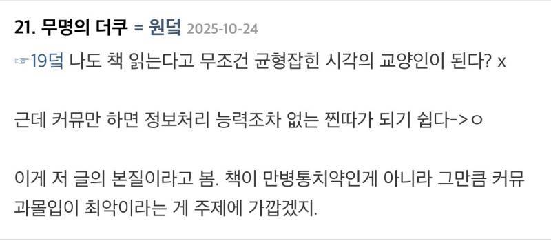 책읽는 사람이랑 커뮤하는 사람 차이 알려드림의 내용을 보여주는 이미지 관련 이미지 6