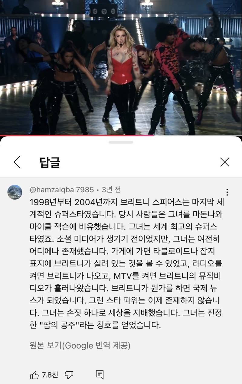 브리트니 스피어스의 위상이 느껴지는 유튜브 베플의 내용을 보여주는 이미지