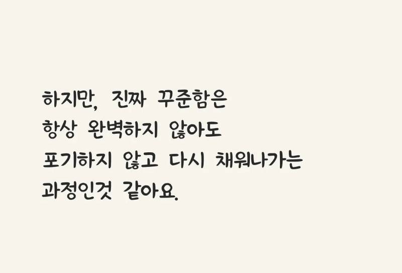 꾸준함의 진짜 모습의 내용을 보여주는 이미지 관련 이미지 3
