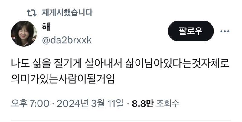 긍정의 힘을 믿고 있는 트윗 모음의 내용을 보여주는 이미지