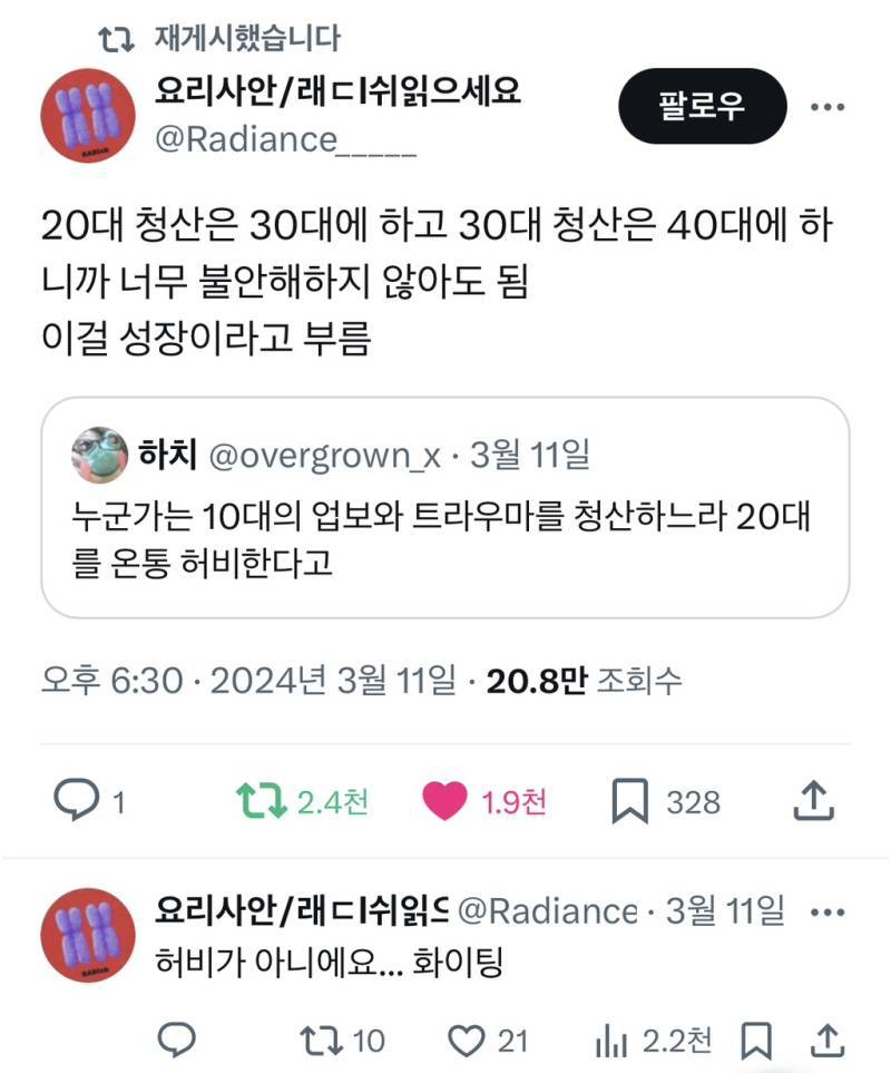 긍정의 힘을 믿고 있는 트윗 모음의 내용을 보여주는 이미지 관련 이미지 2