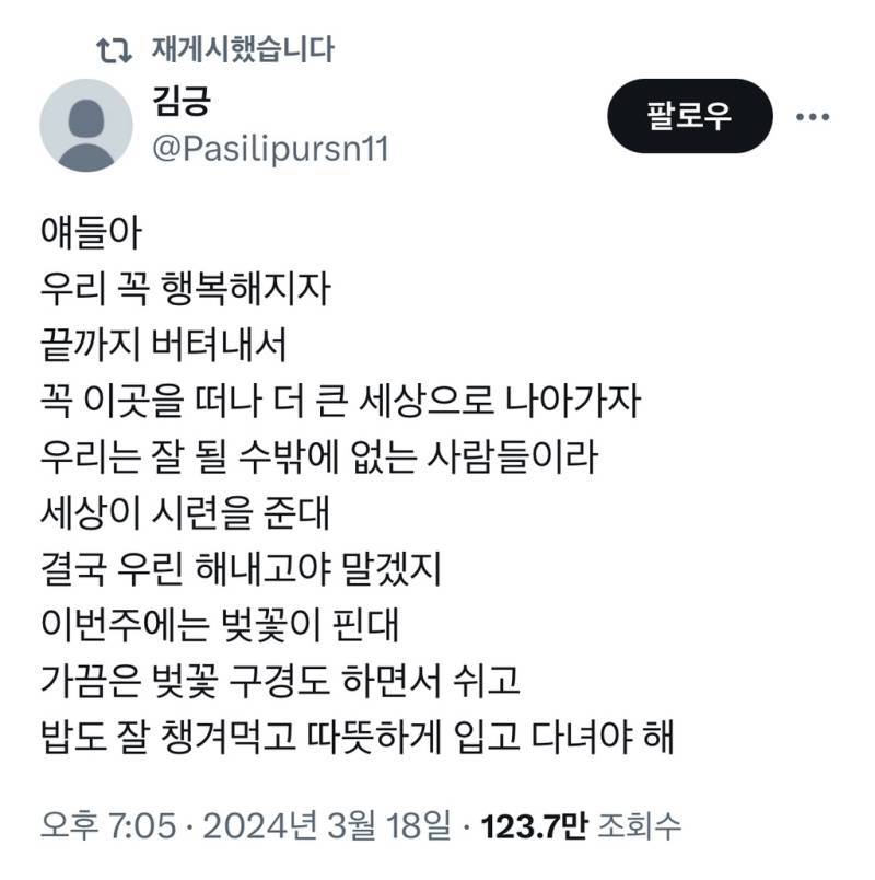 긍정의 힘을 믿고 있는 트윗 모음의 내용을 보여주는 이미지 관련 이미지 3