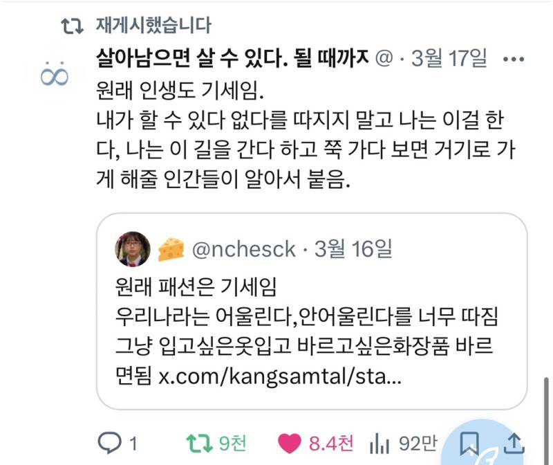 긍정의 힘을 믿고 있는 트윗 모음의 내용을 보여주는 이미지 관련 이미지 6