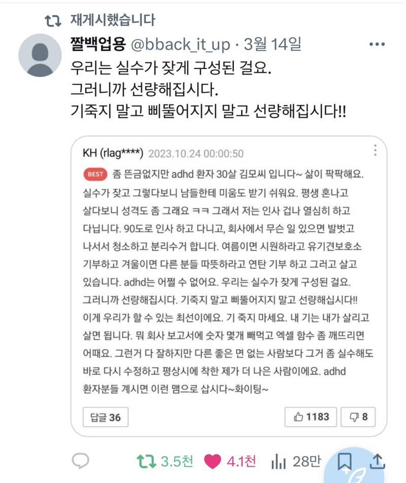 긍정의 힘을 믿고 있는 트윗 모음의 내용을 보여주는 이미지 관련 이미지 8