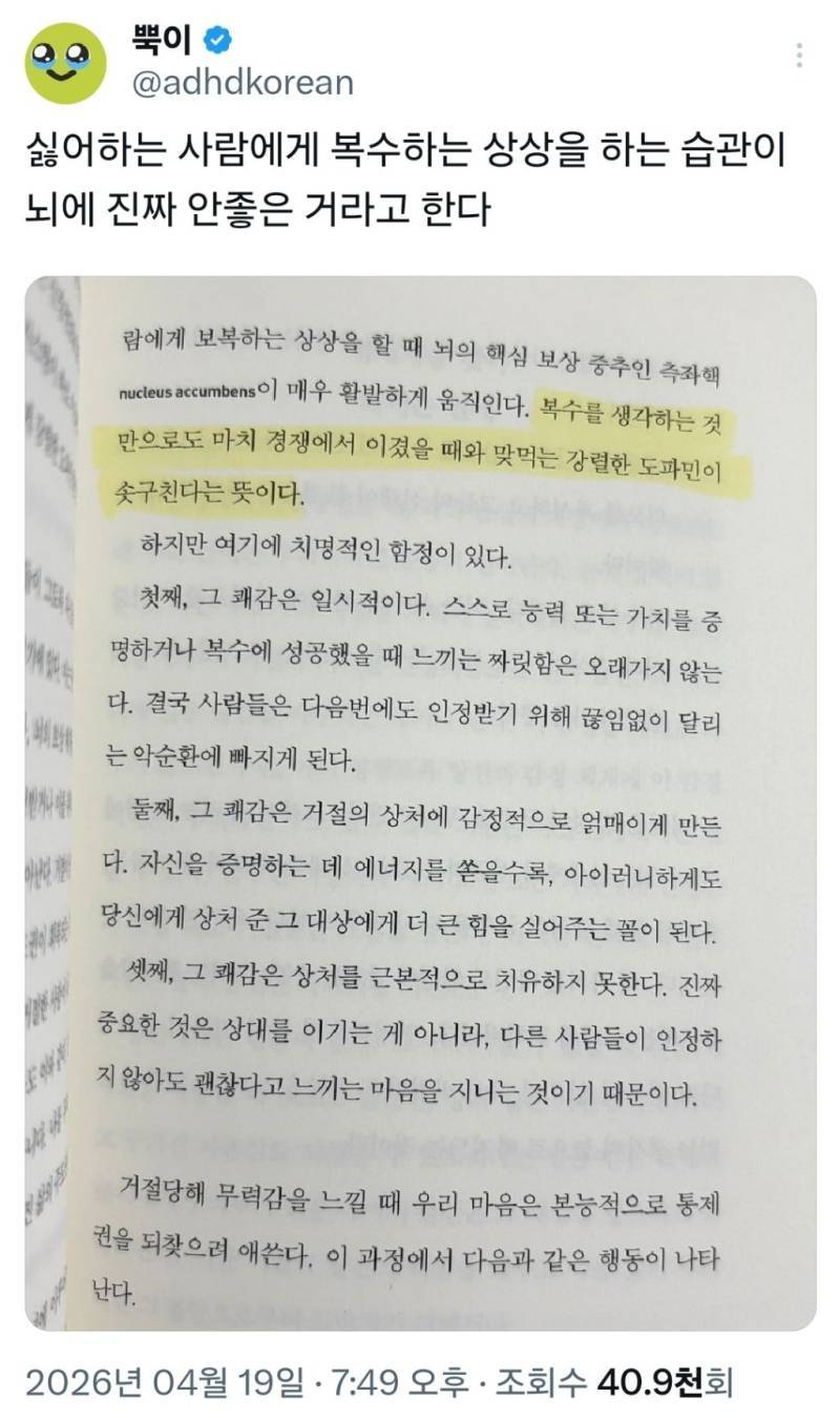 싫어하는 사람에게 복수하는 상상하는 게 뇌에 진짜 안좋대의 내용을 보여주는 이미지