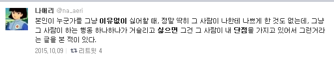 누군가가 이유없이 싫으면의 내용을 보여주는 이미지