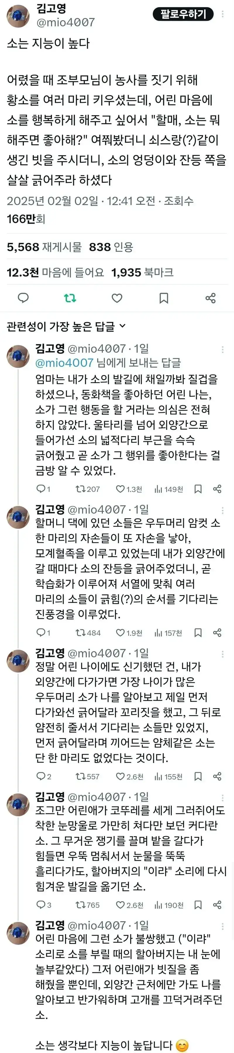 생각보다 지능이 높은 짐승의 내용을 보여주는 이미지