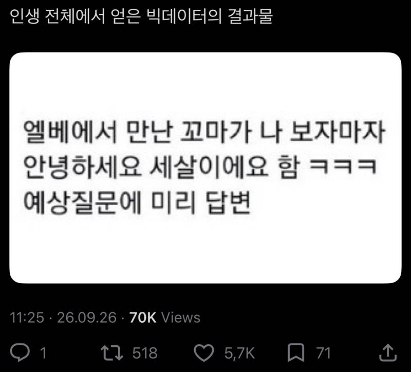 인생 전체에서 얻은 빅데이터의 결과물의 내용을 보여주는 이미지