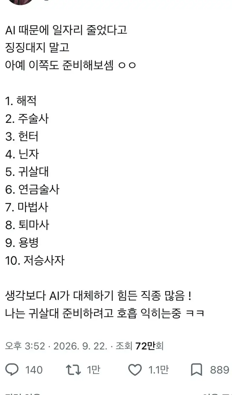 AI 때문에 일자리 줄었다고 징징대지 말고 아예 이쪽도 준비해보셈의 내용을 보여주는 이미지