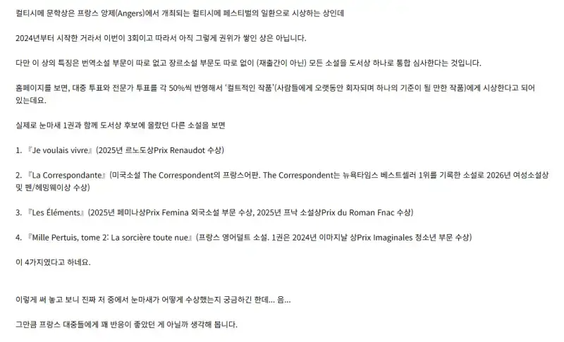 프랑스에서 문학상 받은 한국 판타지의 내용을 보여주는 이미지 관련 이미지 2