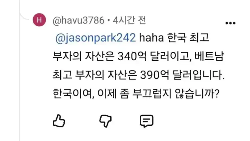 베트남인 &ldquo;베트남 부자 1위가 한국 부자 1위보다 돈 많음"의 내용을 보여주는 이미지