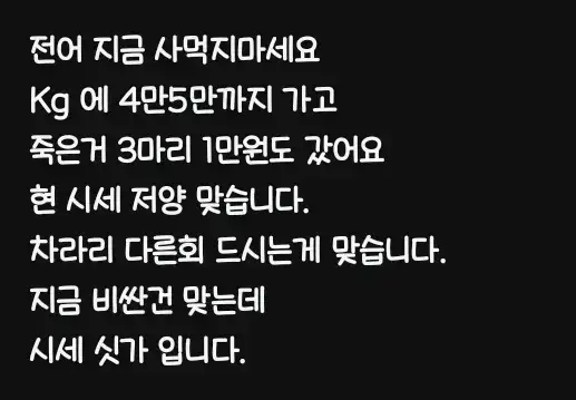 요즘 미쳤다는 생선회 가격들의 내용을 보여주는 이미지