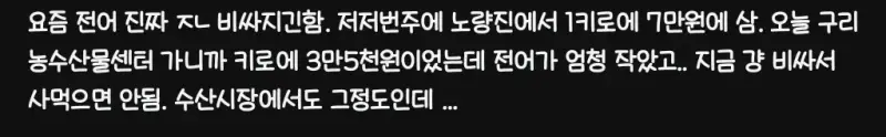요즘 미쳤다는 생선회 가격들의 내용을 보여주는 이미지 관련 이미지 2