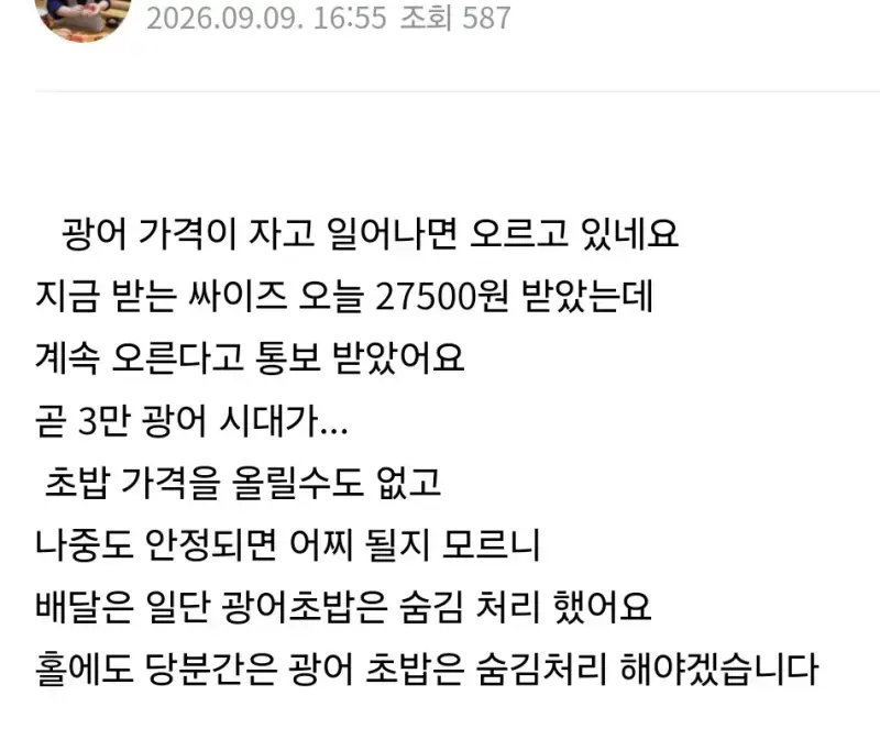 요즘 미쳤다는 생선회 가격들의 내용을 보여주는 이미지 관련 이미지 3