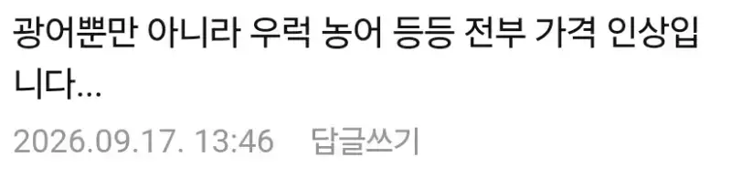 요즘 미쳤다는 생선회 가격들의 내용을 보여주는 이미지 관련 이미지 7