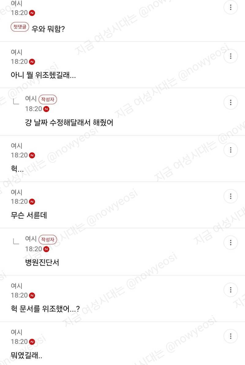 문서위조 도와줬는데 걸려서 조사받으러 가야함...의 내용을 보여주는 이미지 관련 이미지 2