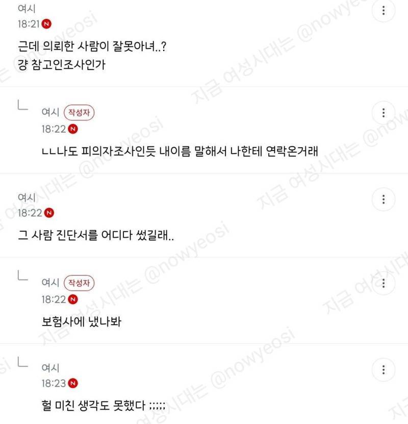 문서위조 도와줬는데 걸려서 조사받으러 가야함...의 내용을 보여주는 이미지 관련 이미지 3