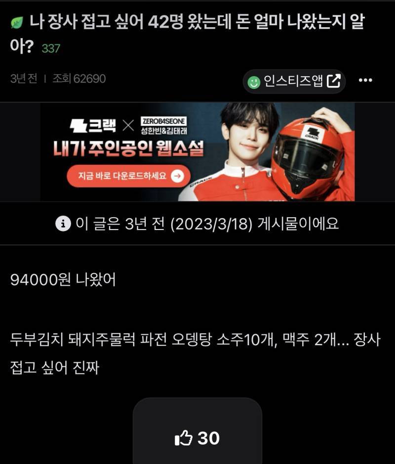 나 장사 접고 싶어 42명 왔는데 돈 얼마 나왔는지 알아?의 내용을 보여주는 이미지